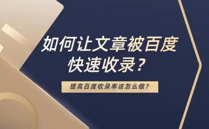 在夜场网站如何发帖才会被百度等搜索引擎快速收录！-恩威夜场网