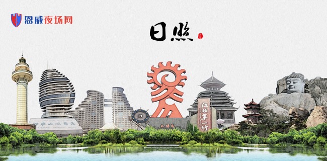 日照夜场招聘,日照夜总会,高端KTV舞台静候你展独特魅-恩威夜场网